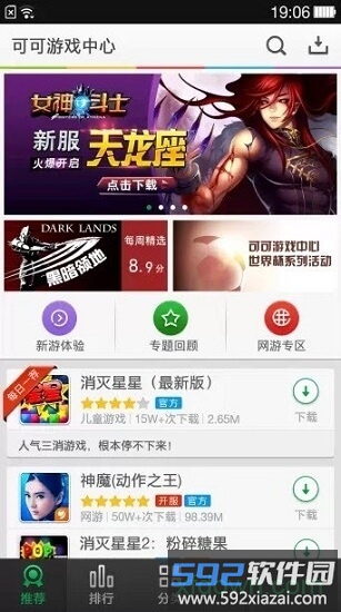可可游戏中心截图4