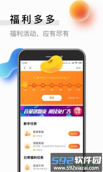 米读小说红包版截图4