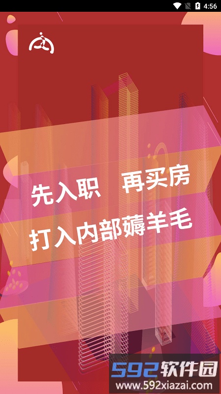 内部人系统官方版截图1