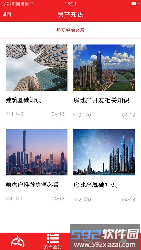 内部人系统官方版截图3