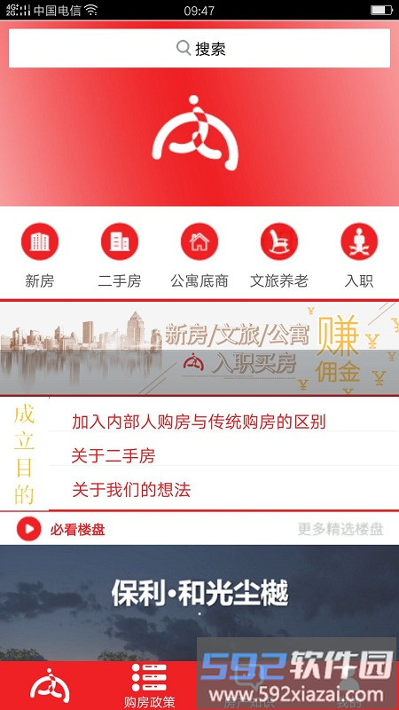 内部人系统官方版截图4