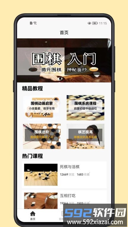 围棋学习宝典app截图1