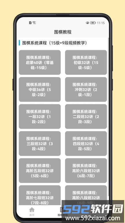 围棋学习宝典app截图2