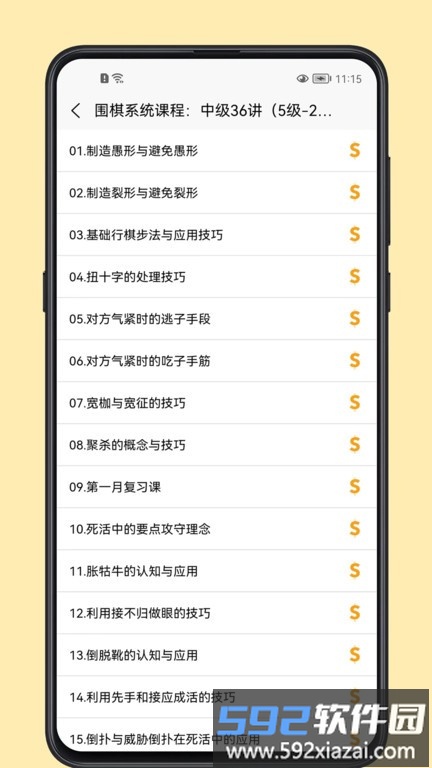 围棋学习宝典app截图3
