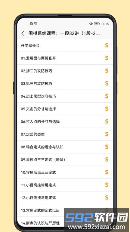 围棋学习宝典app截图4