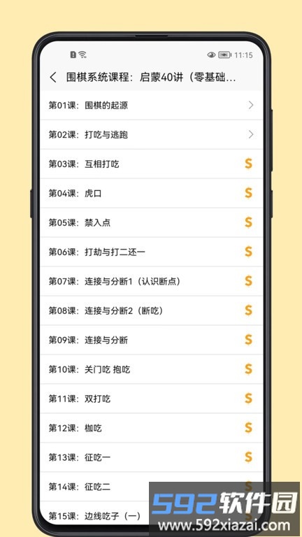 围棋学习宝典app截图5