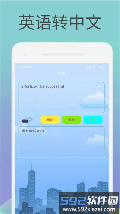 英语译文软件截图2