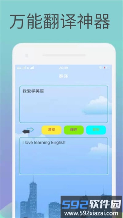 英语译文软件截图4