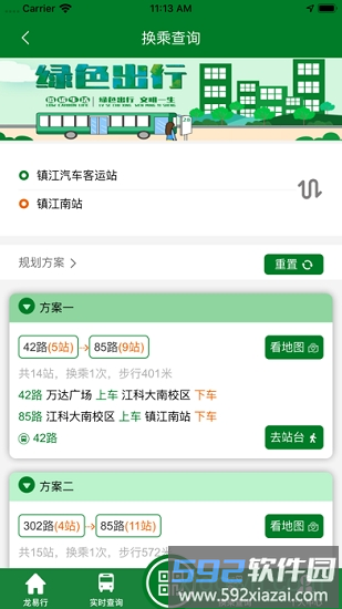 镇江公交龙易行截图1