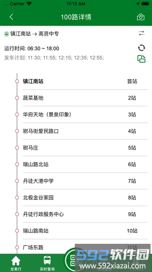 镇江公交龙易行截图2