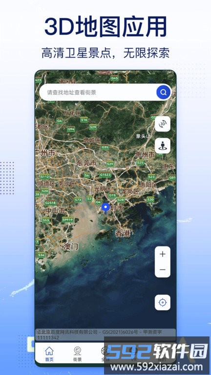 奥维实景地图手机版截图2