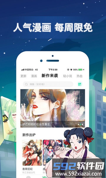 有妖气漫画官方版截图4