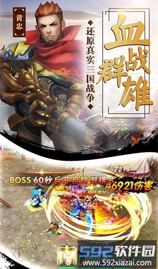 三国消雄果盘版截图1