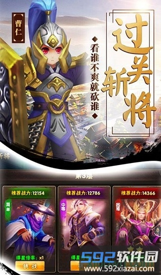 三国消雄果盘版截图2