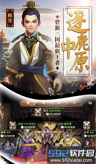 三国消雄果盘版截图3