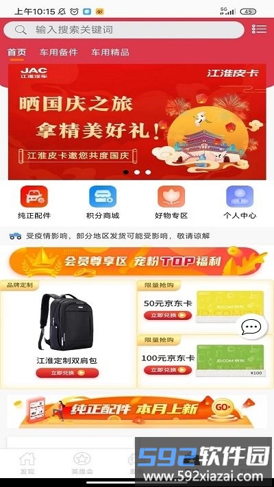 好悍邦官方版截图3