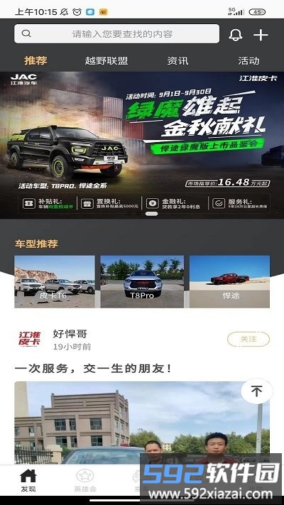 好悍邦官方版截图4
