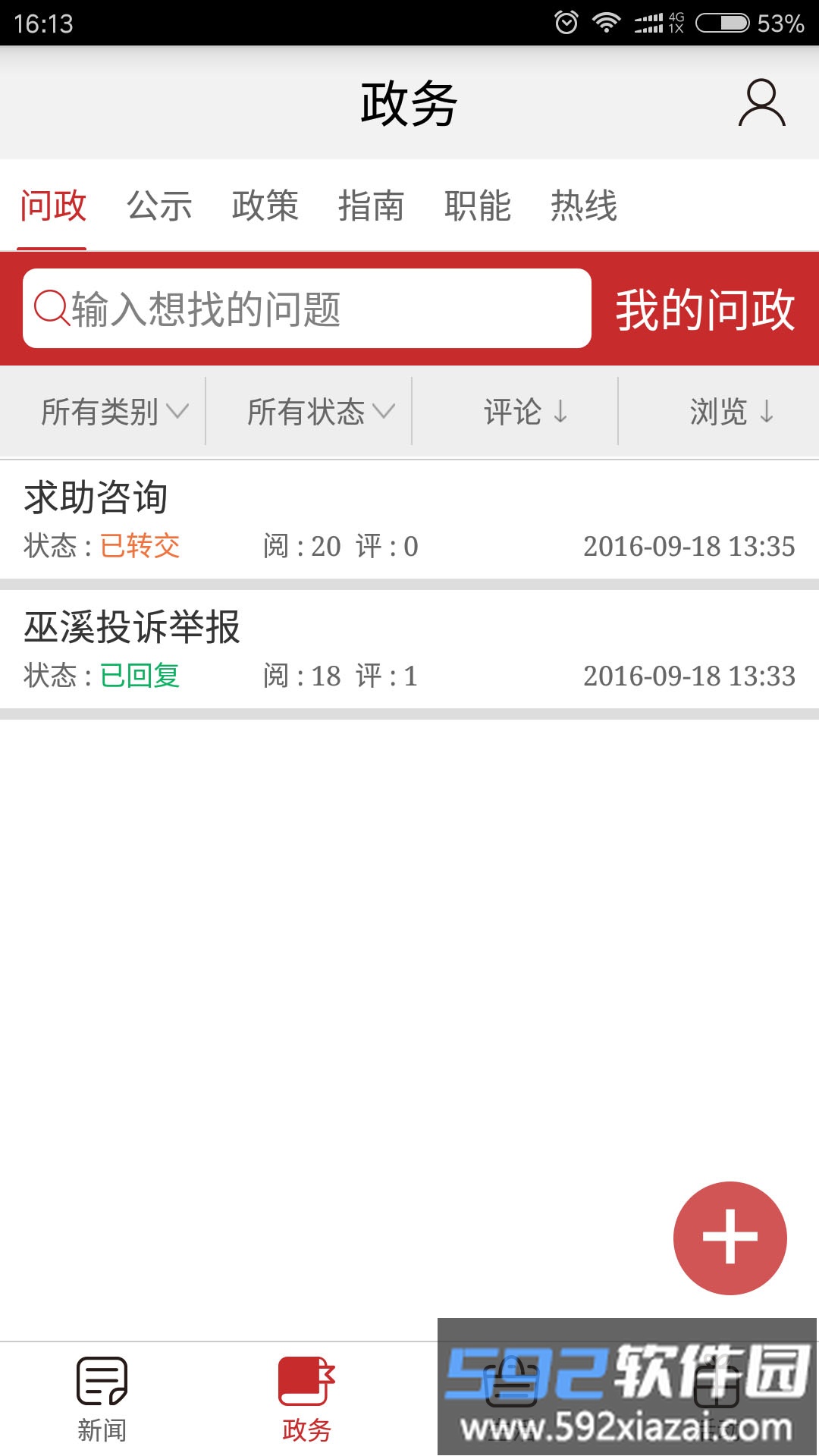 巫溪app截图1