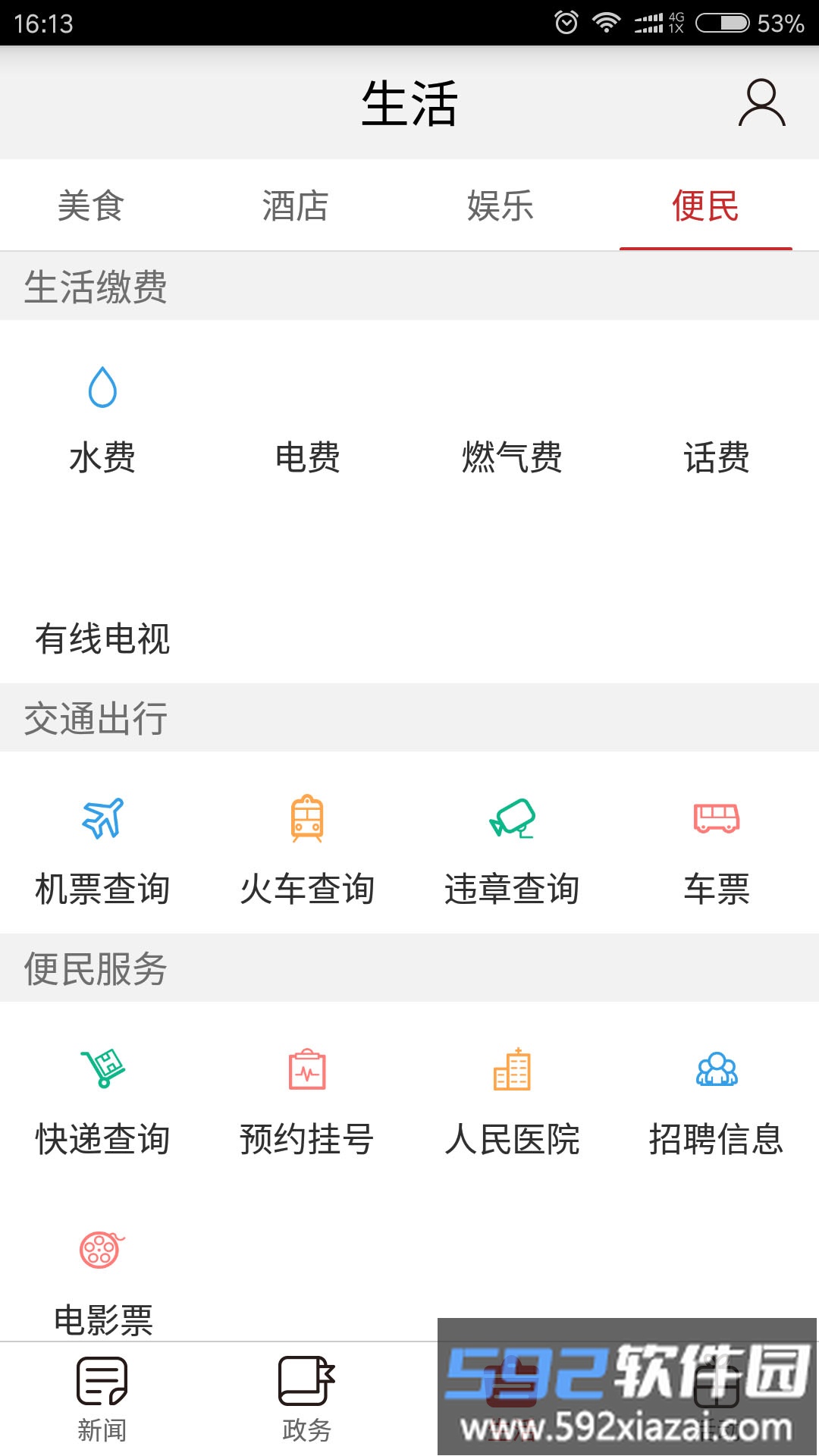 巫溪app截图3