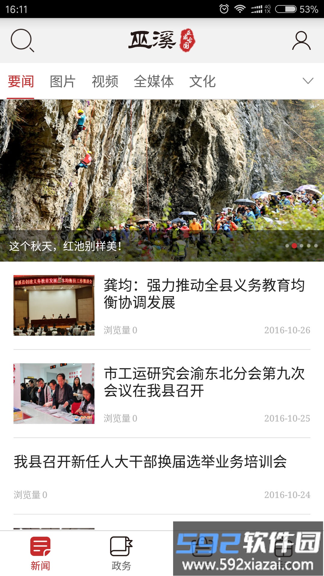 巫溪app截图4