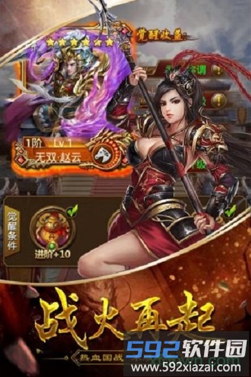 三国华章果盘版免费下载