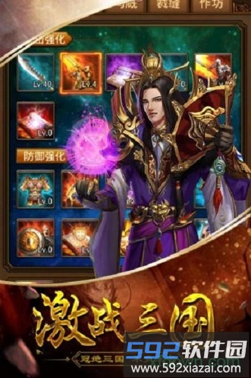 三国华章果盘版截图4
