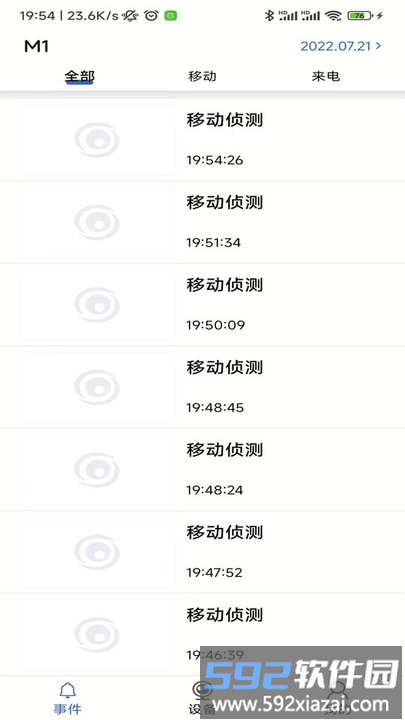 smaint pro智能安防app截图4