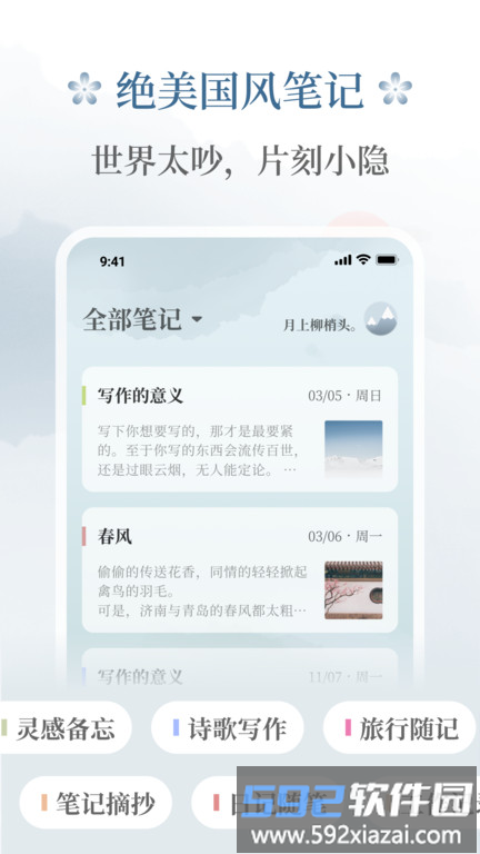 小隐笔记官方版截图2