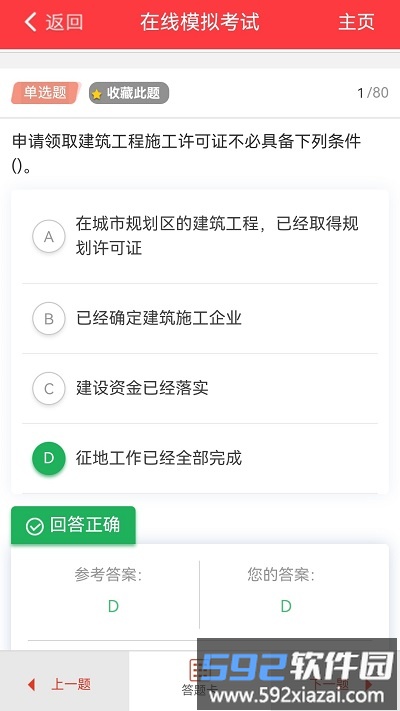 练题猫手机版截图2