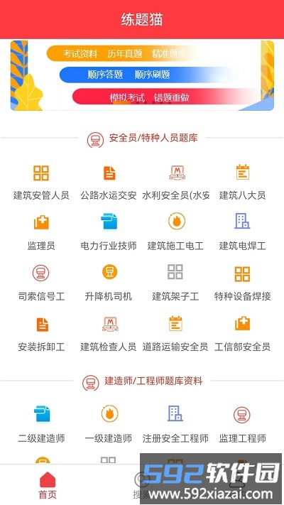 练题猫手机版截图3