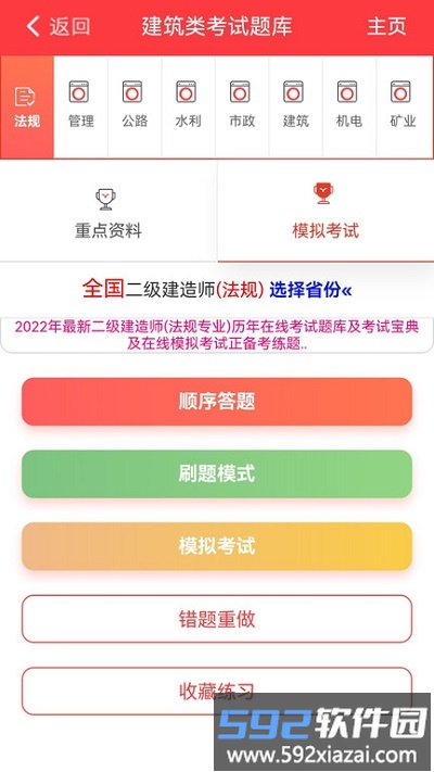 练题猫手机版截图4