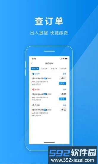 聊城慧停车最新版截图2