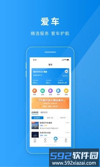聊城慧停车最新版截图3