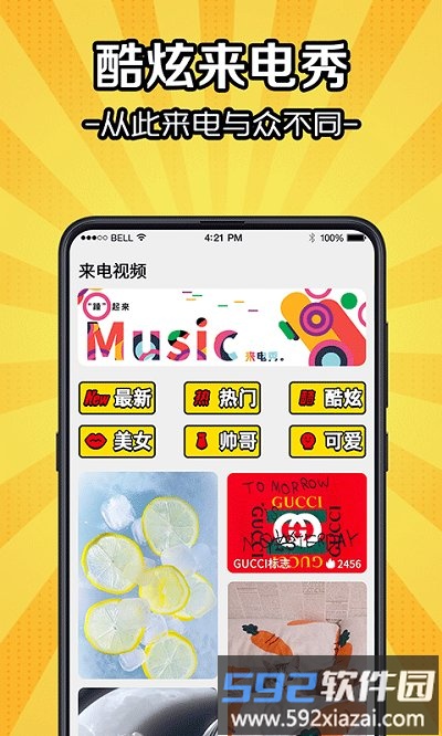 5g彩铃软件截图1