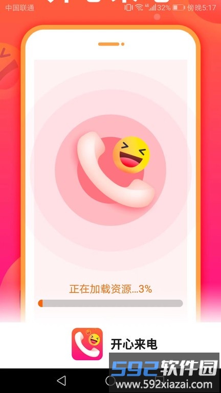 开心来电app最新版截图1
