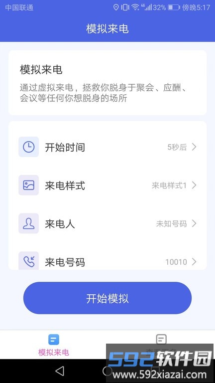 开心来电app最新版截图2
