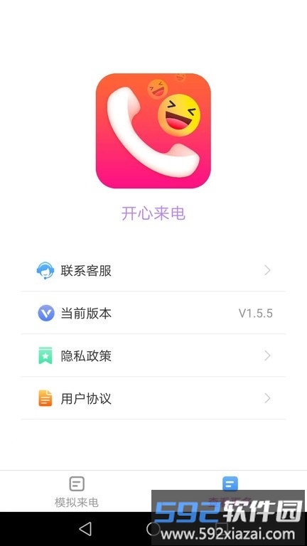 开心来电app最新版截图4