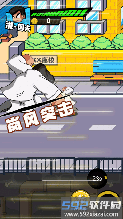 热血校园威龙官方版截图1