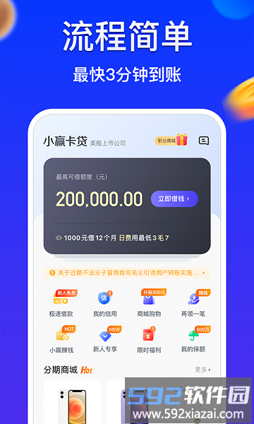 小赢卡贷最新版2025截图3
