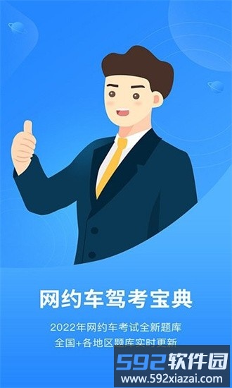网约车考试题库最新版下载