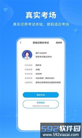 网约车考试题库app免费截图1