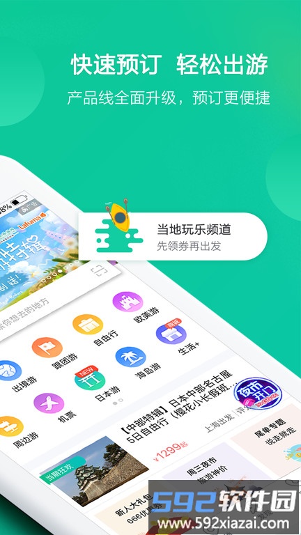 春秋旅游官方版截图1
