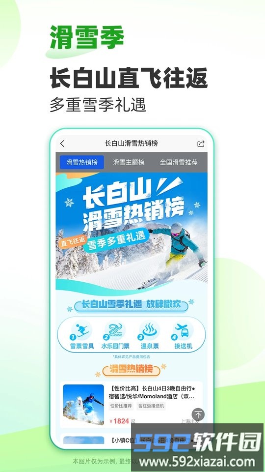 春秋旅游官方版截图3