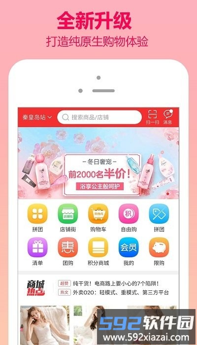 翼商城官方版截图2