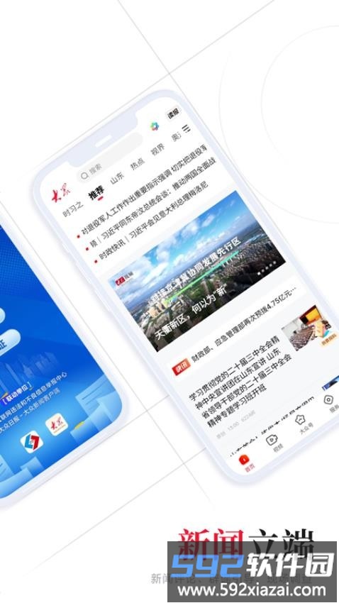 大众新闻截图1