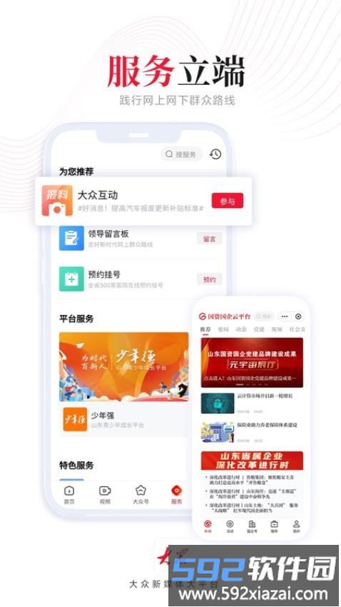 大众新闻截图2