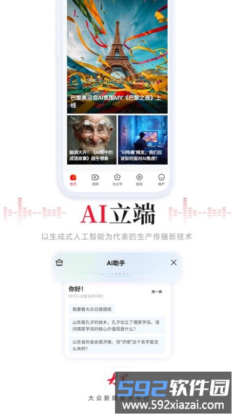 大众新闻截图3