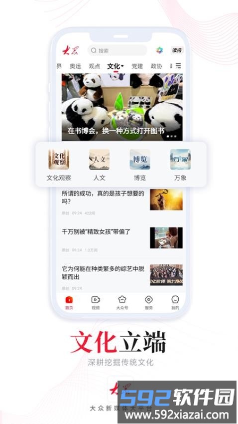 大众新闻截图4