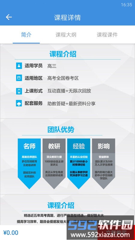 题麦狼课堂官方版(改名勇哥数学)截图1