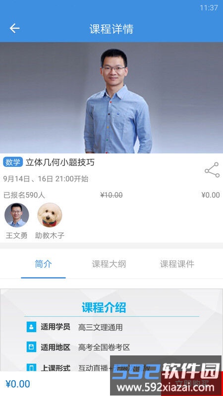 题麦狼课堂官方版(改名勇哥数学)截图2